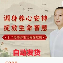 A001 Tang Yijie 12 meridians health care in-depth class to adjust the body and nourishing the heart and calm the mind 38 episodes of video course