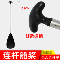 Boat paddle paddle thickened one-piece hand aluminum alloy drift paddle paddle paddle paddling dragon boat paddle a load