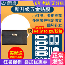 Suitable for the love Marshi Carey wallet hermes kelly to go hardware film luxury protective film