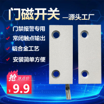 Metal door magnetic door magnetic switch alarm closed waterproof door magnetic switch aluminum zinc alloy anti - theft door