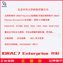 DELL R420 R620 R720 IDRAC7 enterprise remote authorization activation code file