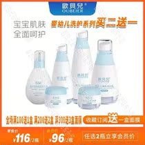 Obeer infant wash care series natural ingredients newborn non-added skin care products two get one free
