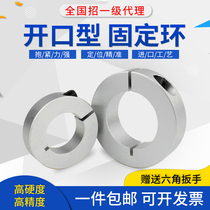 Optical axis fixed ring aluminium alloy opening type thrust ring locking ring limit ring shaft with blocking ring Dingler SCS6 8
