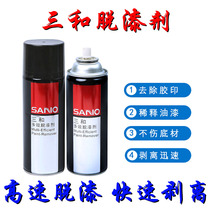 Sanhe paint remover car furniture strong paint stripping King paint remover metal paint paint remover dilution cleaning agent