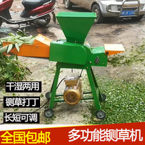 Grass machine household breeding cattle and sheep small grass cutter corn straw crushing integrated machine dry and wet multi-function