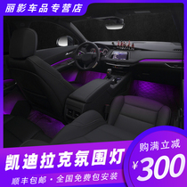 Dedicated for Cadillac xt4 xt5 original 64-color ambient light modified interior atmosphere light foot socket light