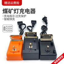Miners lamp charger coal mine Universal Coal miner lamp special underground explosion-proof headlight charger KL4LM KL5LM