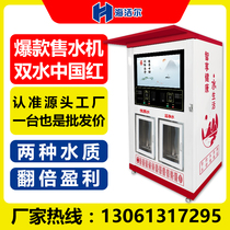 Automatic Water Vending Cell Community Straight Drinking Water Station Commercial Vending Machine Rural Coin Swiping Code Swipe to Self-sell Water