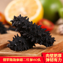 Russian sea cucumber dry cargo sea cucumber original two red ginseng 20 head cucumber eight points dry ginseng 500g