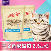 Meizuoyuan delicious salmon taste cat food 25kg * 2 bags adult nutrition cat food split delivery