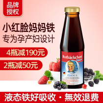 German little red face mother iron female pregnant women nutrition pregnant women liquid iron anemia 450ml