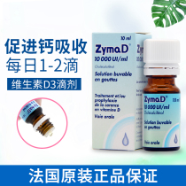 French original ZymaD vitamin D3 drops baby vd liquid calcium children calcium supplement 300 drops fruit flavor 10ml