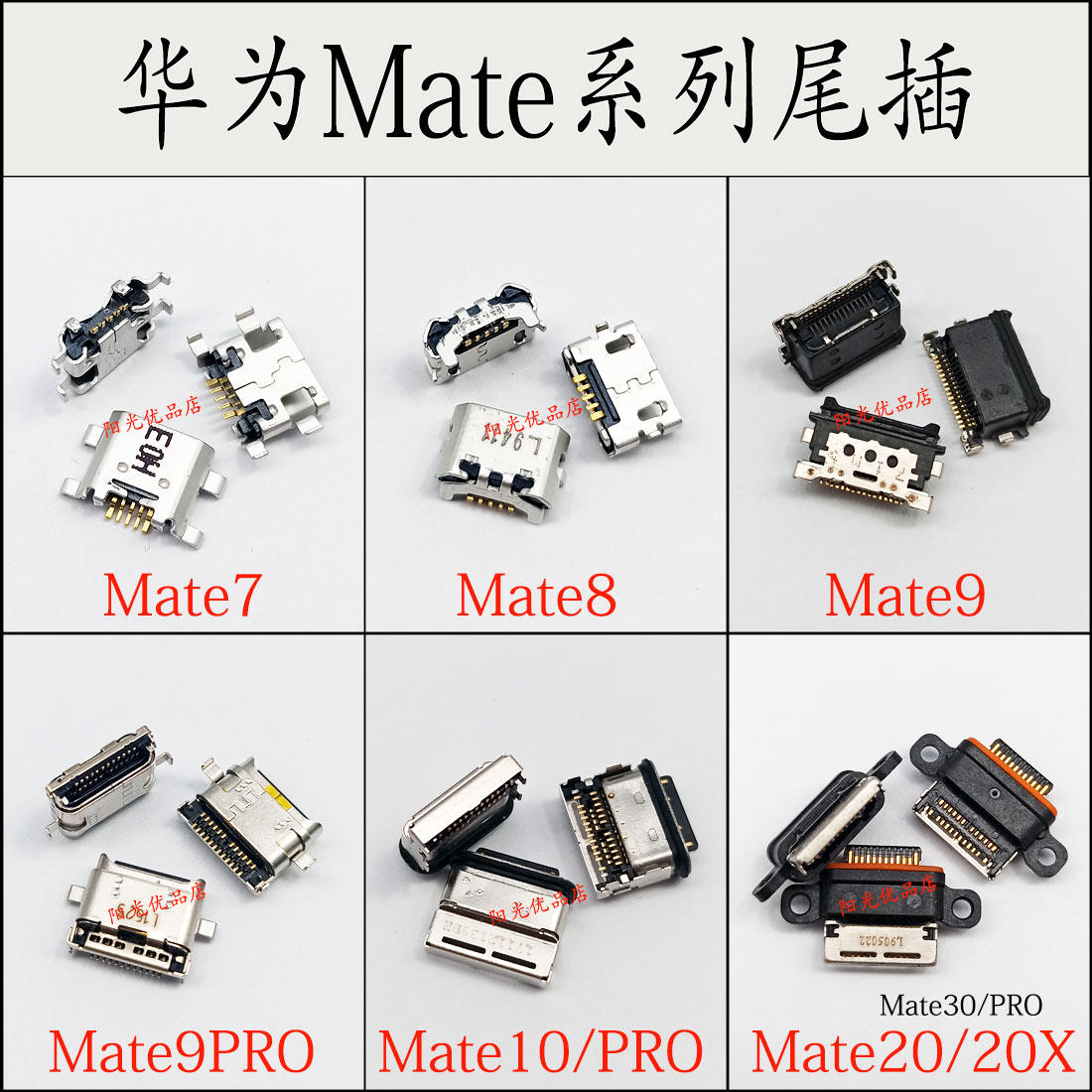 For Huawei Mate7 8 9 10 mate20 30 40 PRO 20X tail plug-in phone charging interface