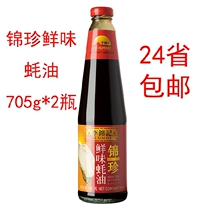 Lee Kum Ki Jinzhen umami Oyster Sauce 705G * 2 bottles of oyster sauce hot pot dipping in some cured meat seasoning