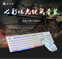 Jinhetian K01 keyboard mouse USB set mechanical hand feel luminous levitation cable game LOL