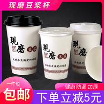 Disposable Soy Milk Cup paper cup with lid thick freshly grated porridge Cup take-out cup packing Cup home commercial White