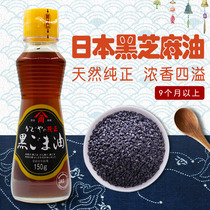 Japanese imported Corner House baby baby black sesame oil seasoning hot fried vegetable mixed rice complementary food oil without salt 70g