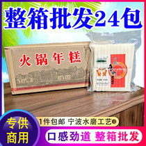 Ningbo white sliced rice cake handmade vacuum water mill rice cake specialty hot pot ingredients meat crab pot now made whole box