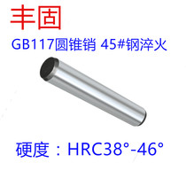 GB117 cone pin cone positioning pin taper pin 45# medium carbon steel heat treatment ф 4 * 10mm-60mm