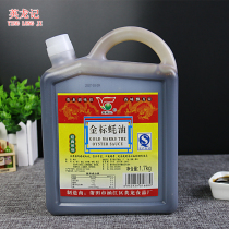 Yinglongji Golden Label Oyster sauce 1 7kg Cooking fishing noodles mixed noodles for barbecue oil-consuming seasoning Soy sauce hot pot dip