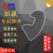 Factory direct sales aluminum die back hook iron sheet back hook crowbar special iron sheet back hook large crowbar single accessories stamping parts