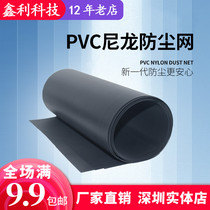  PVC chassis dustproof net Computer filter net cover Computer DIY accessories Nylon speaker net 30*10CM black