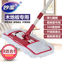 Miaojie sleeve cloth type flat mop multi-function easy-to-replace folding pedal large-size drag
