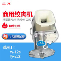 Zhengyuan 12s 22s 32s slicer meat grinder accessories desktop cabinet stainless steel slicer head