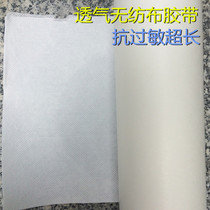 Medical pressure-sensitive hot-melt adhesive double-sided tape paste low-sensitivity paste spunlace non-woven fabric application paste belly button plaster paste