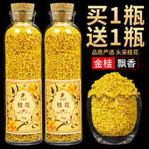 Osmanthus tea super edible dried osmanthus deodorant tea Guangxi Guilin specialty Golden scented tea a total of 70g buy 1 get 1