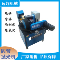 Automatic vertical round pipe rust removal polishing machine stainless steel pipe polishing machine aluminum pipe drawing without heart circular grinding machine