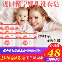 Korea Baoning Baby antibacterial laundry soap BB soap Childrens diaper soap Mild Chamomile acacia flower 6 pieces