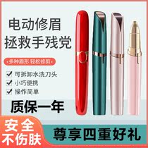 Automatic eyebrow trimming electric eyebrow trimming instrument scraping knife female safety artifact beginner set eyebrow brush charging