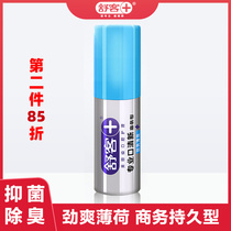 Shuke Shuke anti-bad breath artifact Breath freshener Mint flavor long-lasting oral spray Portable men and women oral spray