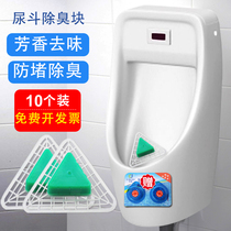 Urinal deodorant triangle block urine urine bucket scented Block men toilet urinal deodorant filter screen urinal deodorant