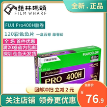 Fuji PRO400H 120 color professional portrait negative film film expiry date 2023 single roll price