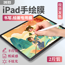 Yisheng suitable for ipad paper film ipadair4 3 film ipad10 2 paper 2020pro11 inch frosted mini5 film 2018 tempered film
