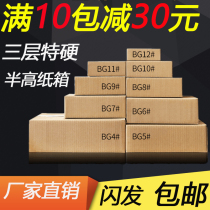 Wholesale half-height box flat express carton postal carton short box packaging box Rectangular Carton special hard