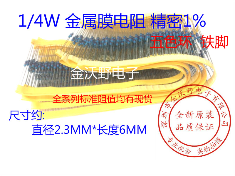 1 4W gold film resistance 470R Precision 1% 0.25W five-color ring (100 1.5 yuan) plug-in resistors
