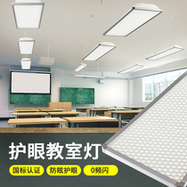 LED classroom light grille student eye protection GB bracket Library daylight special lighting Anti-glare blackboard light