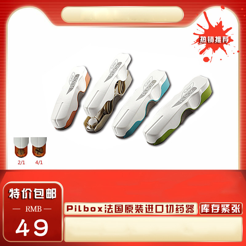 (Crown Shop) pilbox imported cutters sub-box pills mother-to-child split slicing 薬