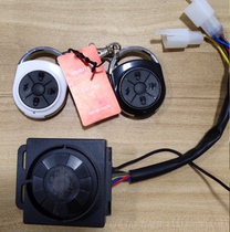 Human electric car remote control special core lock burglar alarm silent setting alarm original factory original accessories