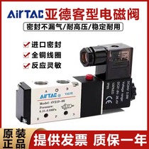 AirTAC Yadeke Import Solenoid Valve 4V210-08DC24 Pneumatic Reversing Valve 4V110-06AC220