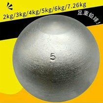 Solid lead ball 2 3 4 5 6 7 26kg kg Competition Gaokao Training Equipment Examination Men in the middle school Gaokao