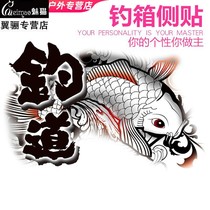 Fishing box stickers waterproof and wear-resistant 3d three-dimensional side stickers fishing box modified personalized stickers fishing supplies fishing gear