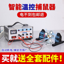 Rat-catching artifact electric cat rodenticide household high-voltage mouse artifact automatic grid beating machine high power