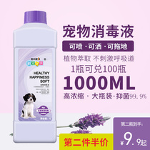 Pet disinfectant spray teddy dog deodorant indoor sterilization to remove urine smell lasting mopping home cat Special