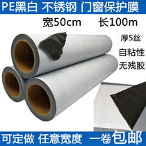 PE black and white protective film stainless steel plate elevator cabinet aluminum alloy film without residue glue self-adhesive film 50cm
