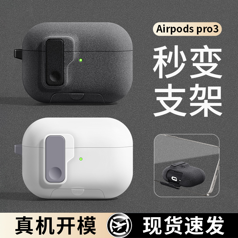 优思顿AirPods Pro 3保护套|磁吸稳固+抗摔耐磨、男生必备耳机保护神器。25年实测安利