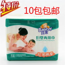 Babroy Beirou two-use towel maternal sanitary napkin pregnant woman towel newborn baby towel baby towel pasted 12 pieces